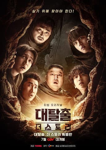 The Great Escape : The Story poster