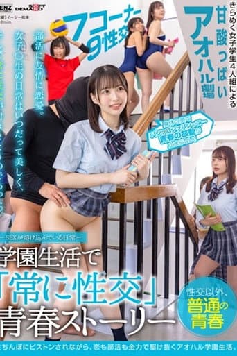 SDDE-678 Everyday Life Where Sex is Blended "Always Have Sex" Youth Story in School Life poster