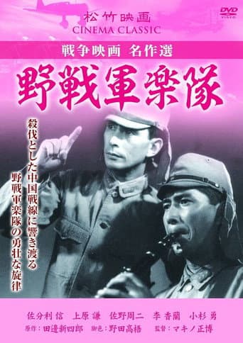 Field Army Orchestra poster
