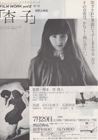 Yoko poster