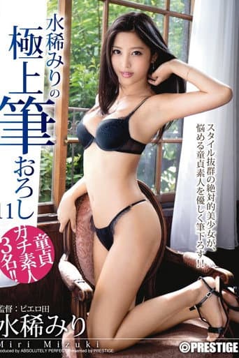 XXX's Amazing First Time With A Woman - Ultimate Cherry Boy Defloration... Miri Mizuki poster