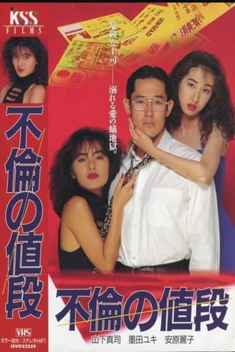 The Price of an Affair poster