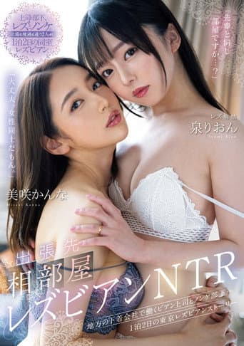 Shuccho-saki Aibeya Rezubian NTR: Chiho no Shitagi Kaisha de Hataraku Bian Joshi to Nonke Buka… Ippaku Futsuka no Tokyo Rezubian Sutori poster