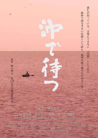 Wait Offshore poster