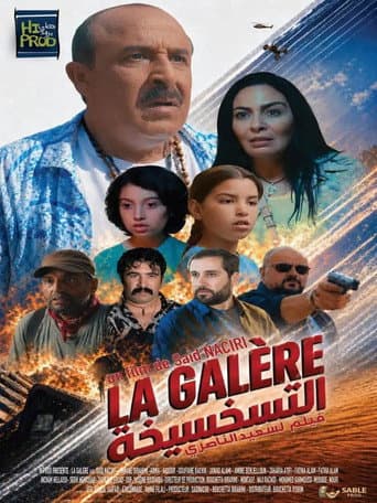التسخسيخة poster