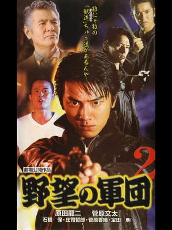 History of Japan’s Yakuza — Ambition Corps 2 poster