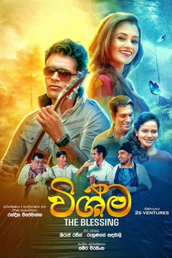 Wishma - The Blessing poster