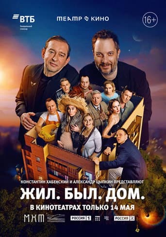 Theater in Cinema: There. Was. A. House. poster