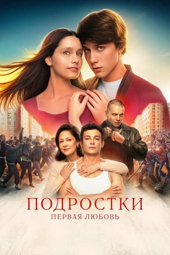 Teens: First Love poster