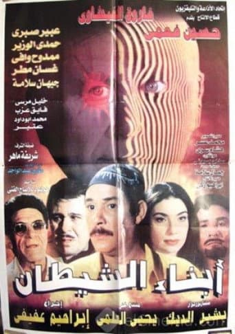 Sons of the Devil poster
