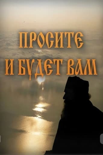 Ask and It Will Be Yours poster