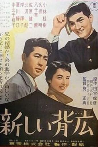 Atarashii Sebiro poster