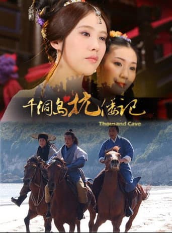千洞岛抗倭记 poster
