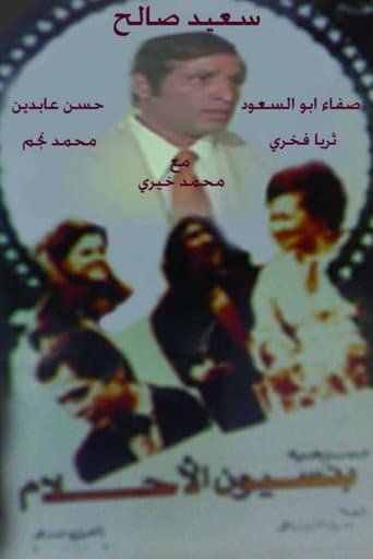 Dreams Inn poster
