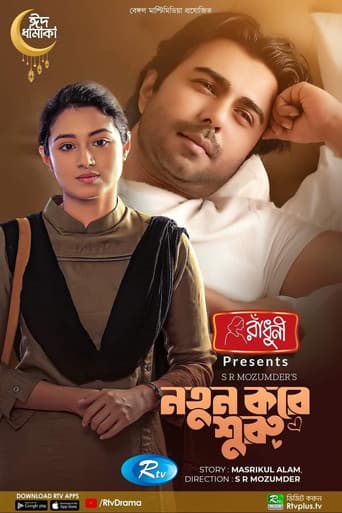 নতুন করে শুরু poster