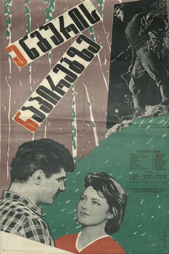 On the Side of Enguri poster
