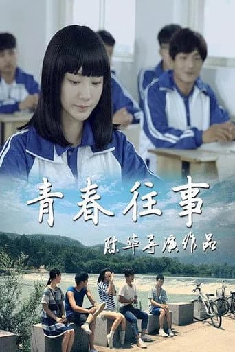 Youth of the Past poster
