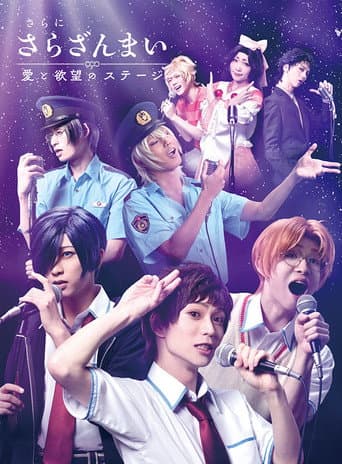 Sarazanmai Once More: A Stage of Love and Desire poster