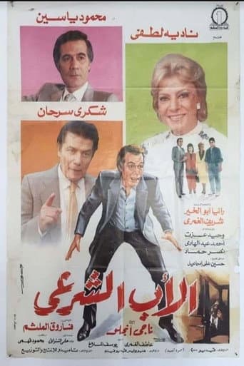 Legitimate Father poster