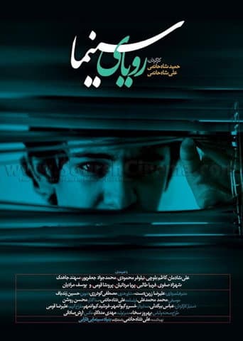 Cinema dream poster