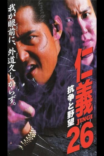 Jingi 26: Conflict and Ambition poster