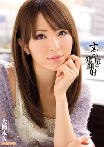 MIDD-859すっごい量の一発顔射 poster