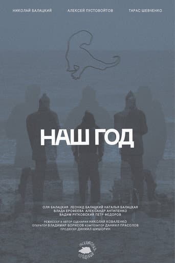 Our Year poster