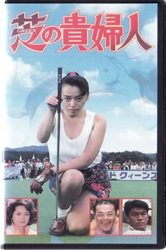 Lady of The Green poster