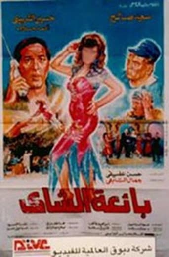 tea seller poster