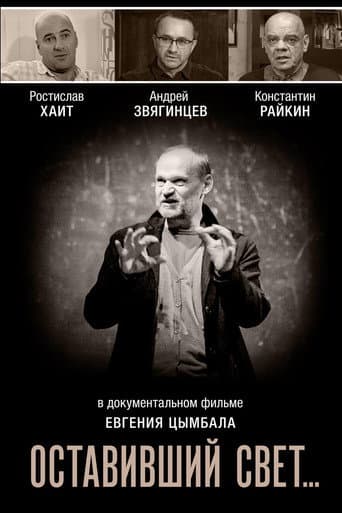 Who Left the Light… poster