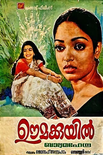 Oomakkuyil poster