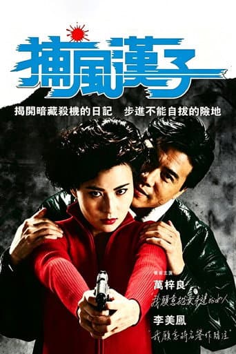 He Who Chases After the Wind poster