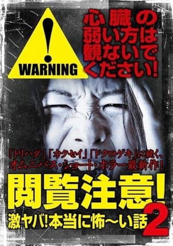 Warning! NSFW Scary Stories 2 poster