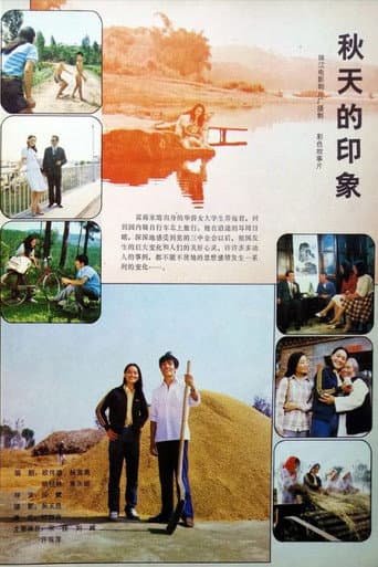 Qiu tian de yin xiang poster