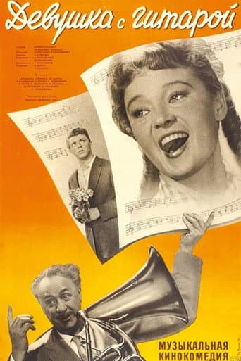 A Girl with Guitar poster