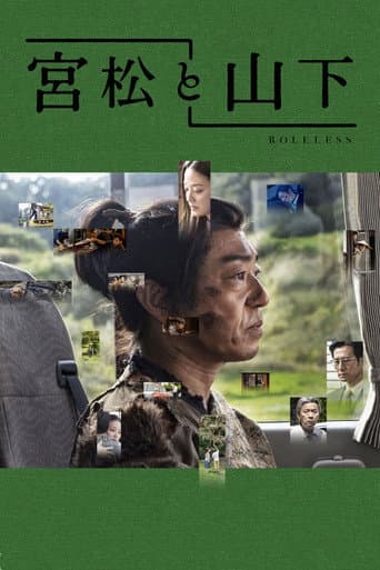Roleless poster