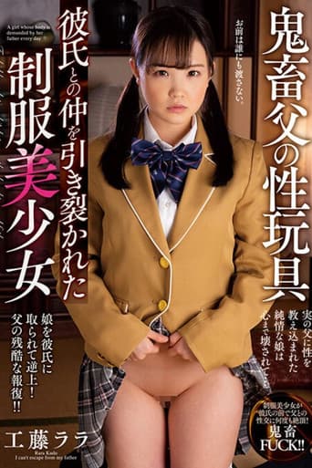 Devil Father's Sex Toy Rara Kudo, A Beautiful Girl In Uniform Whose Relationship With Her Boyfriend Was Torn Apart poster