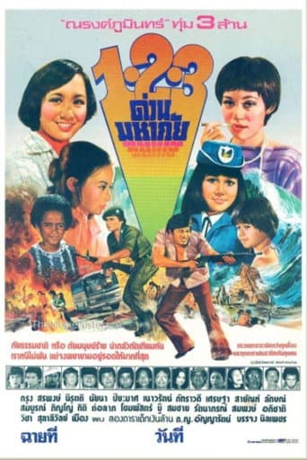 1-2-3 ด่วนมหาภัย poster