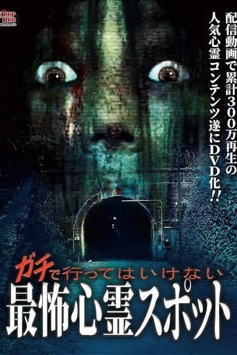 Gachi de Kowai Shinrei Spot! Gekijo-ban Naranu DVD-ban poster