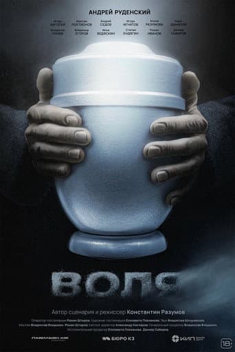 The Will poster