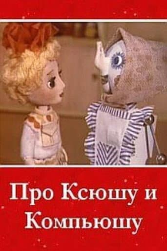 About Ksyusha and Compyusha poster