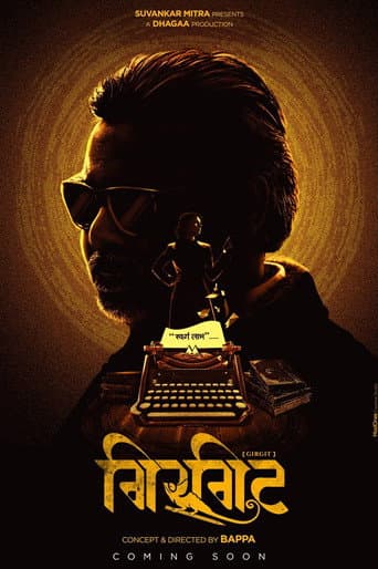 Girgit poster