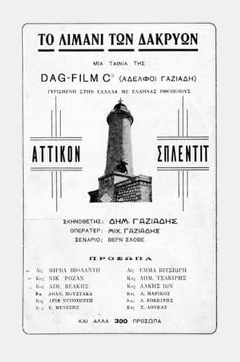 Το λιμάνι των δακρύων poster