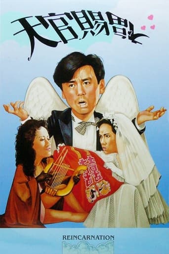 Reincarnation poster