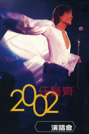 任贤齐 2002 香港红磡演唱会 poster