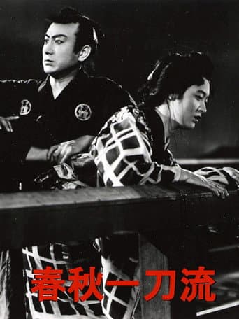 Shunjû ittôryû poster