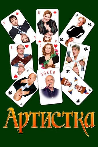The Actress poster