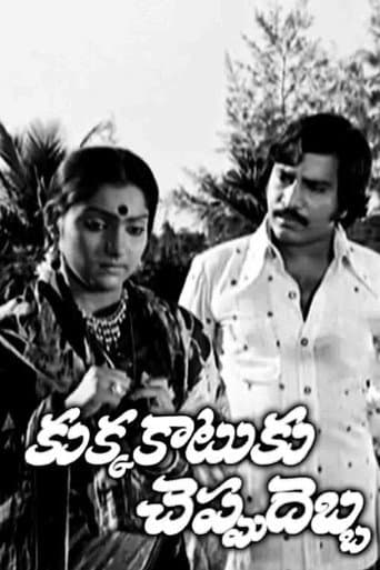 Kukka Katuku Cheppu Debba poster