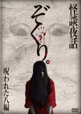 Kaidann Yawa poster