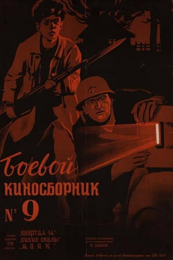 Fighting Film Collection No. 9 poster